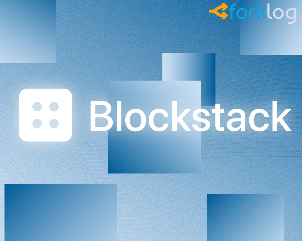 Blockstack предложил использовать биткоин для вознаграждений в токенах STX