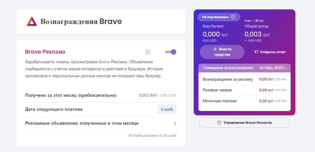 Brave browser and cryptocurrency BAT: Review