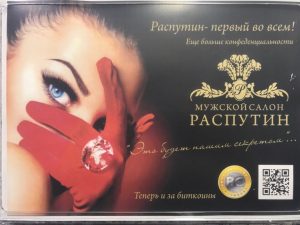 В Екатеринбурге эротический массажный салон начал принимать биткоины