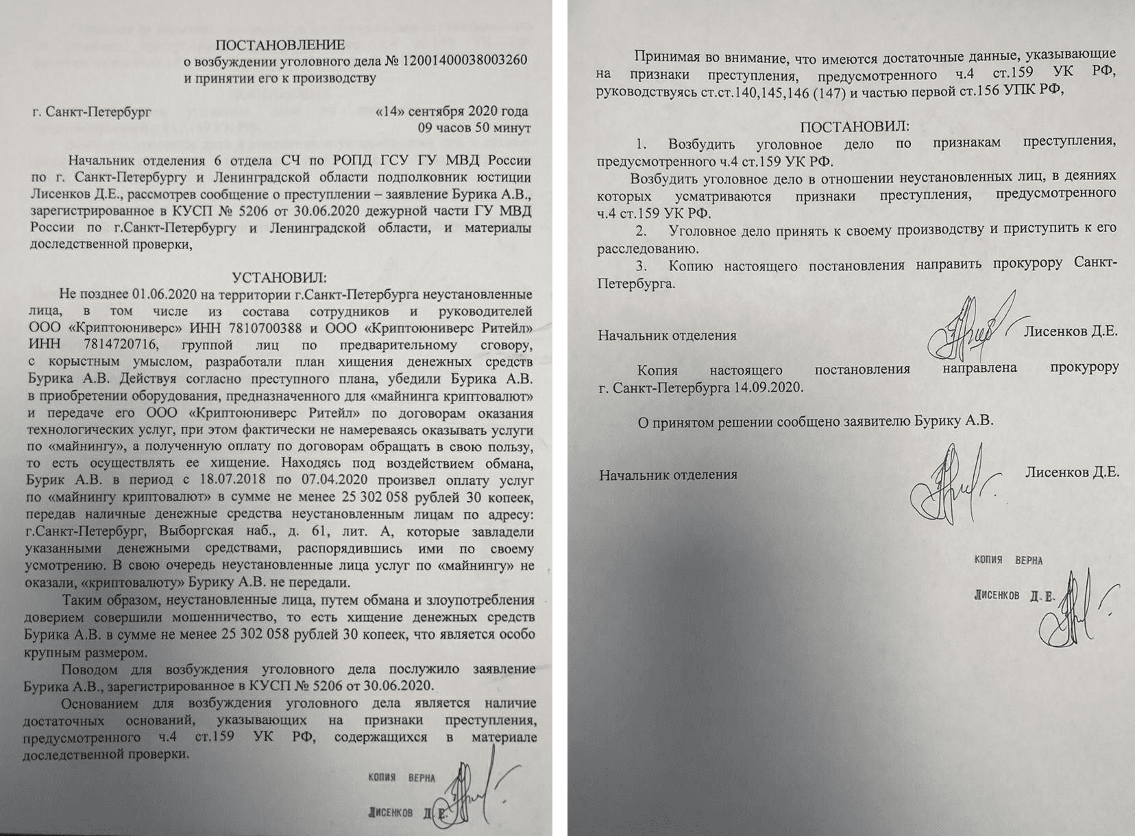 Незаконное возбуждение уголовного дела. Уголовное дело в отношении директора фирмы. Как открыть уголовное дело. Уголовное дело номер в отношении. Отношение к делу.