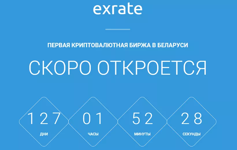 В Беларуси откроется первая в Таможенном союзе криптовалютная биржа