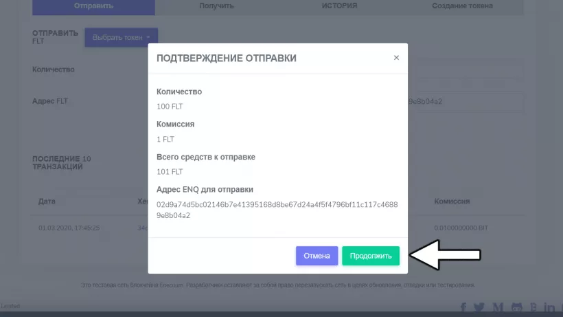 Как создать токен за 5 минут? Рассказываем на примере платформы Enecuum