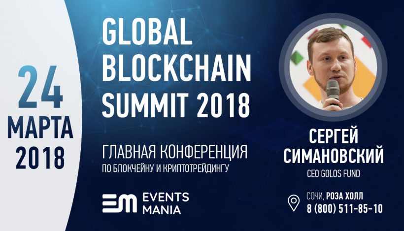 Global Blockchain Summit 2018 представит лучшие проекты китайским инвесторам