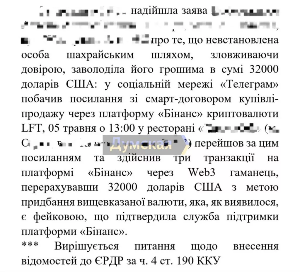 Одессит потерял $32 000 из-за фейковой сделки на Binance