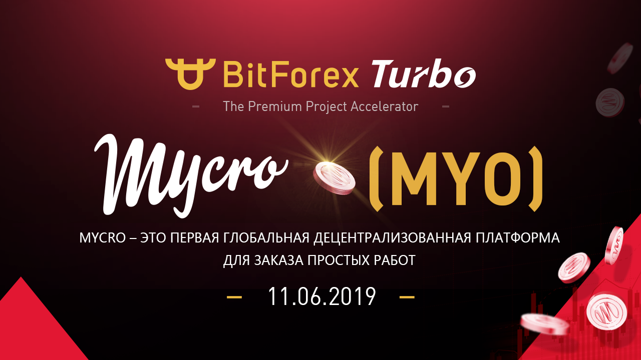 На BitForex Turbo пройдет токенсейл площадки для поиска подработок Mycro