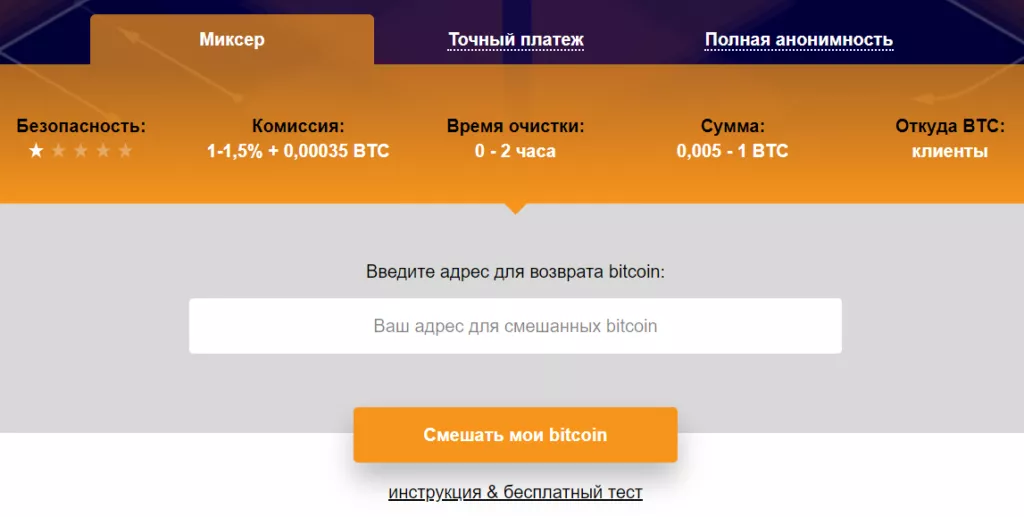 Как хранить и переводить биткоины анонимно: рассказывает Mixer.Money