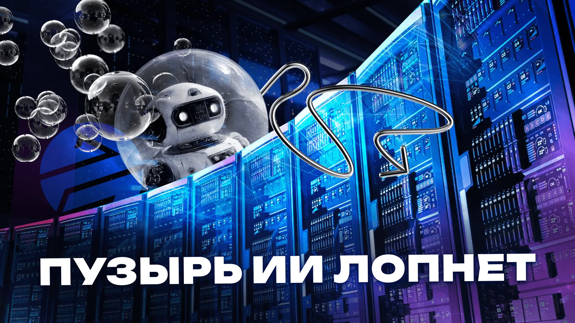 Мощности биткоина ушли в ИИ