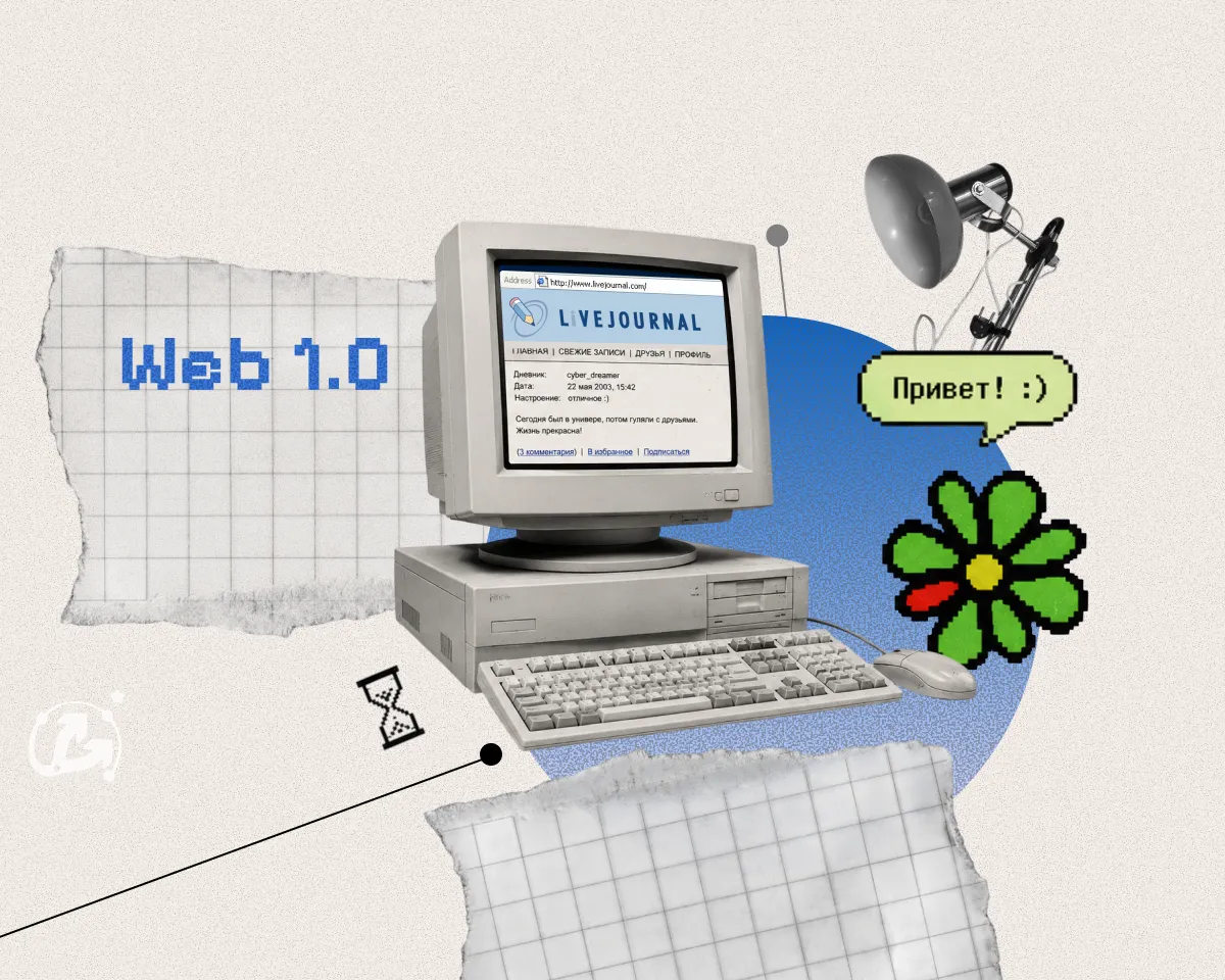 Верните мне мой Web 1.0