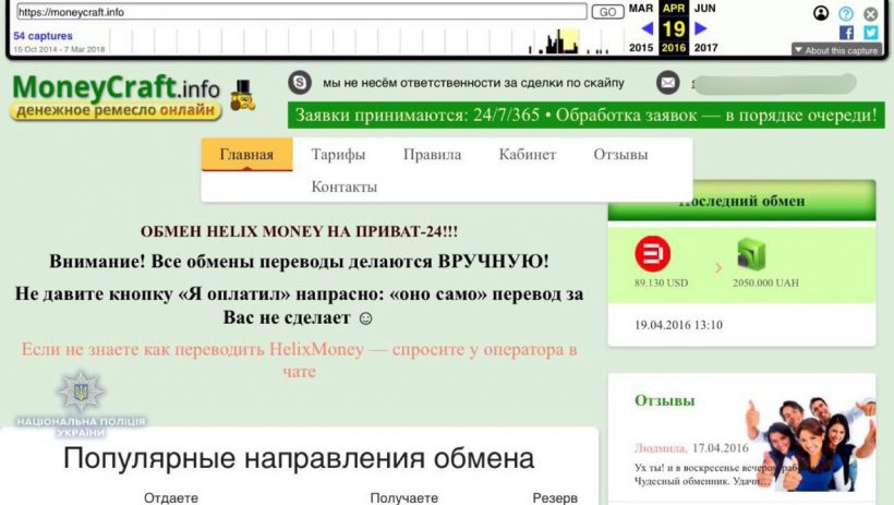 В Украине раскрыта сеть фейковых криптообменников