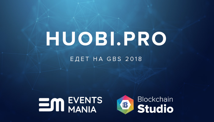 Представители биржи Huobi Pro выступят на Global Blockchain Summit 2018 в Сочи