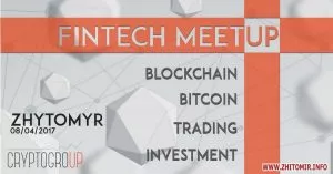 Блокчейн добрался до Житомира: жителей города приглашают на первый финтех-митап