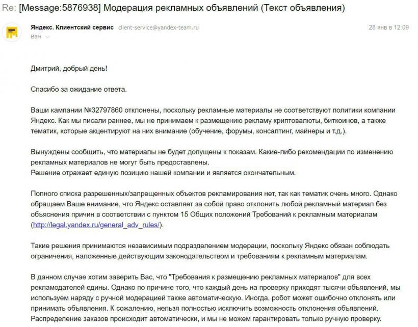 Модерация Яндекс Директ Фото