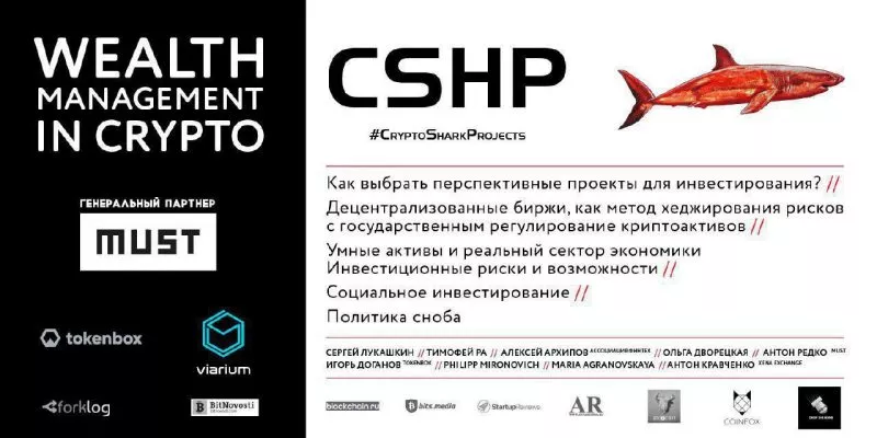 Спикеры CryptoSharkParty расскажут о правильном управлении частными криптокапиталами