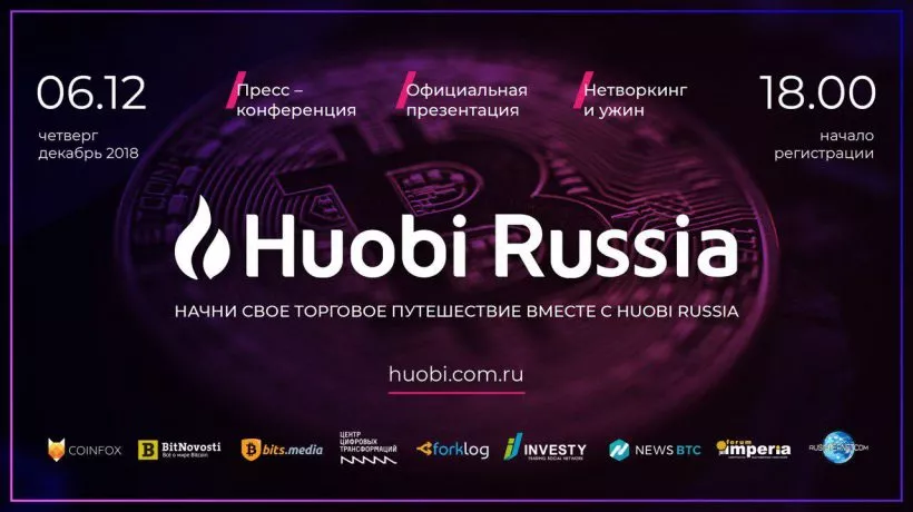 В Москве состоится мероприятие в честь открытия криптовалютной биржи в России