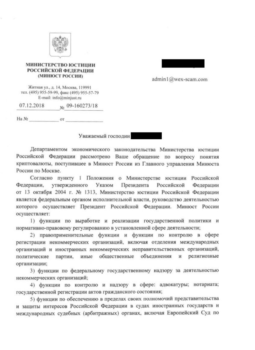 Минюст РФ повторно классифицировал криптовалюту как «иное имущество»