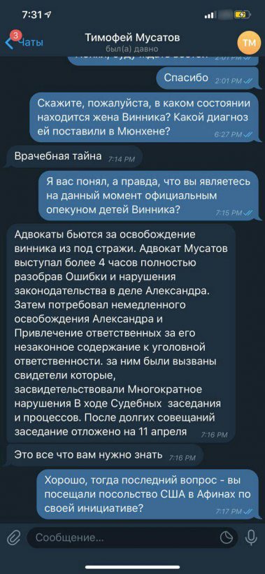 Источник: адвокат Тимофей Мусатов оказывает давление на Александра Винника, контролируя его семью