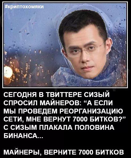 Бинансы поют романсы: мемы на случай, когда funds are not safu