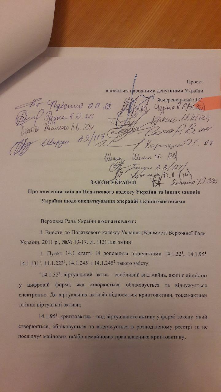 Законопроект о налогообложении криптовалют зарегистрирован в Верховной Раде Украины