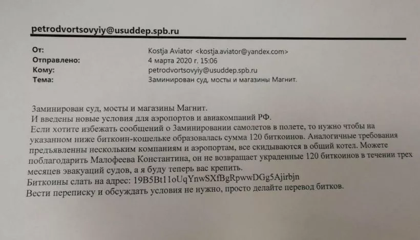 Неизвестный, требующий 120 биткоинов с биржи WEX, пригрозил минированием самолетов