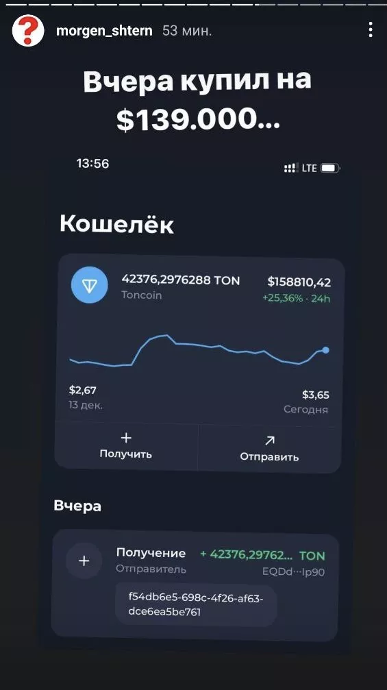 Моргенштерн купил Toncoin на 10 млн рублей