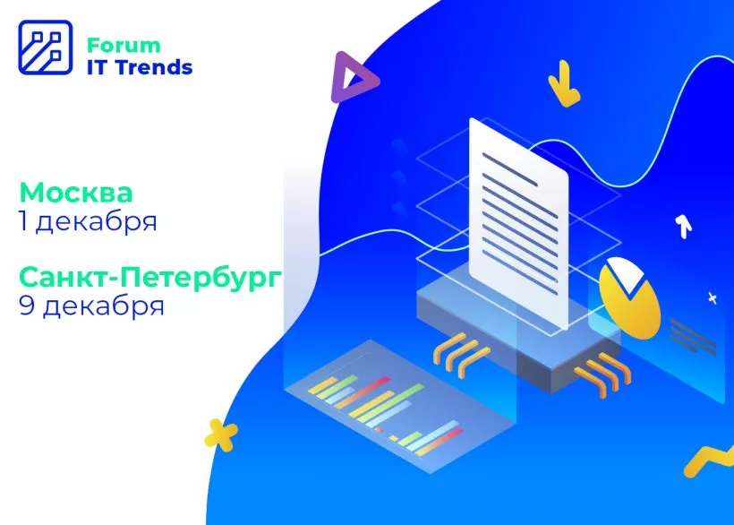 В Москве и Санкт-Петербурге состоится карьерный форум IT Trends 2018