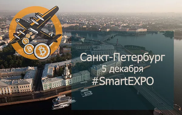 smartExpo