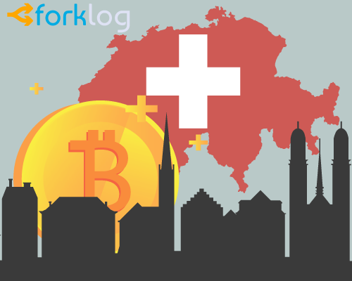 Швейцария: как и почему небольшая страна стала столицей криптомира