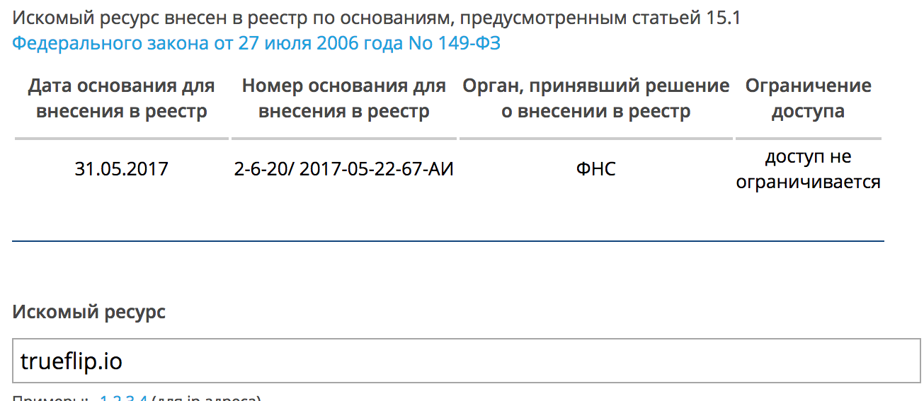 Роскомнадзор заблокировал сайт российского блокчейн-стартапа TrueFlip
